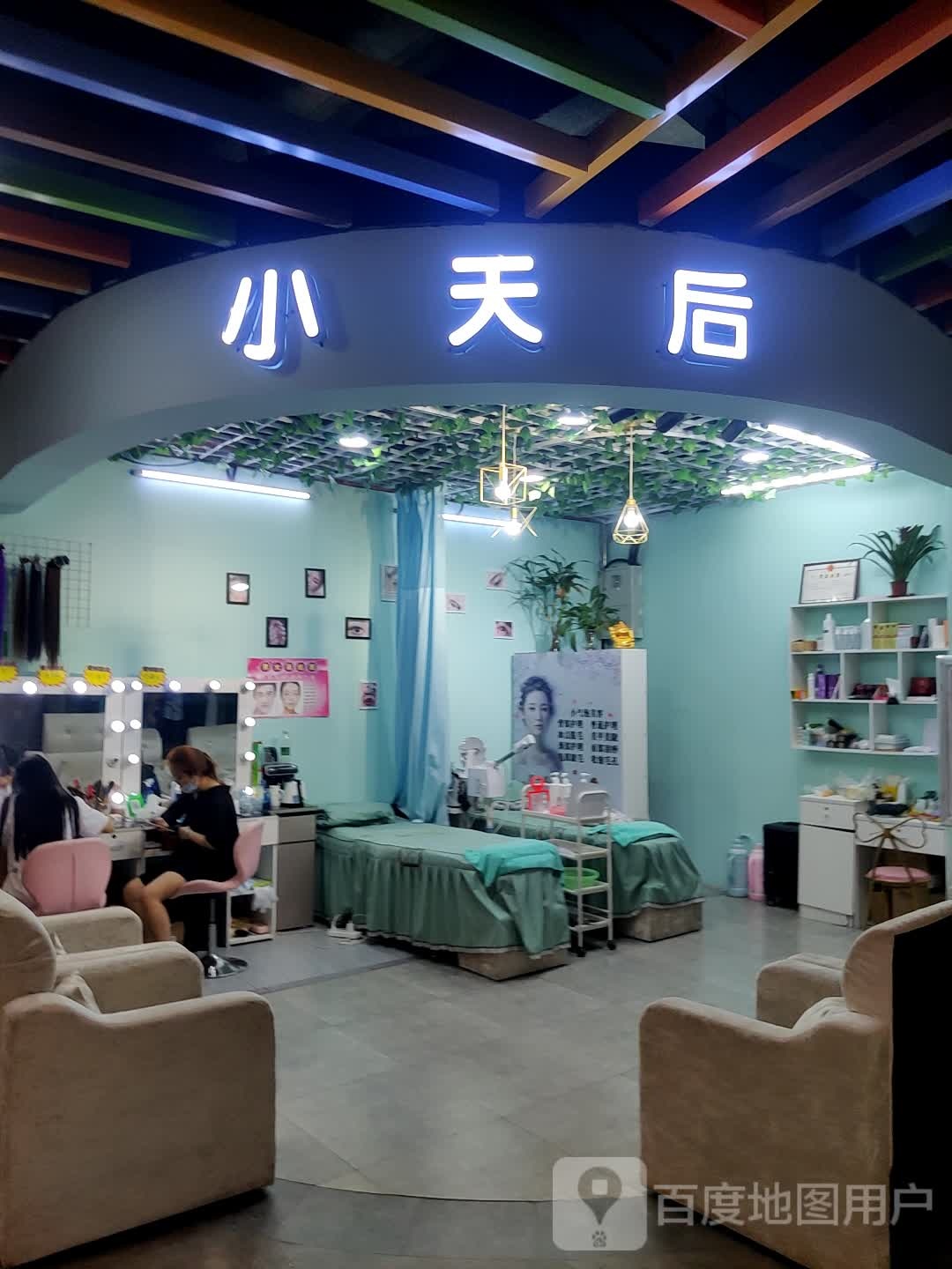 小天后(一汇新天地店)