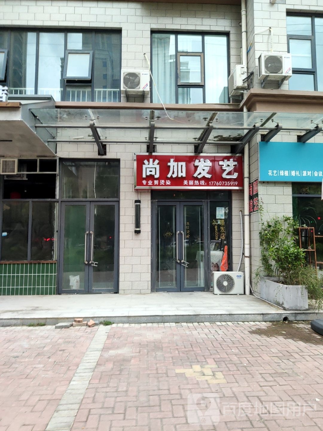 荥阳市尚加发艺(碧桂园演武路店)