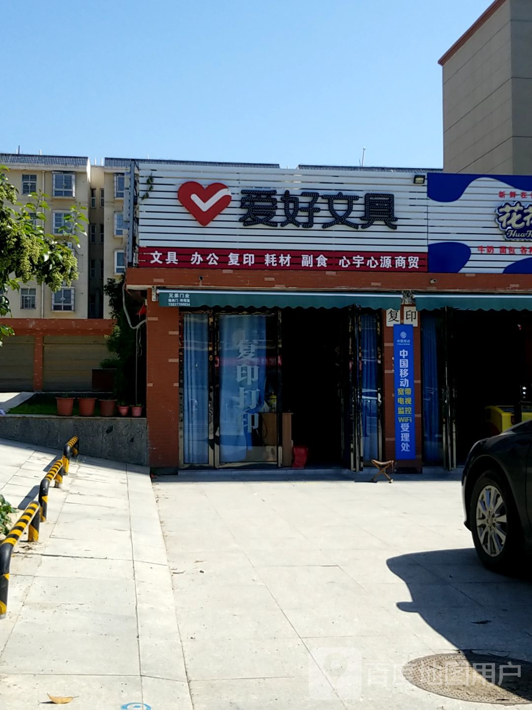 内乡县爱好文具(灵山路店)