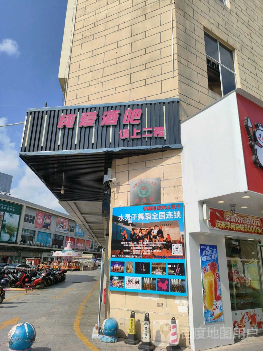 纯爱酒吧(恒基广场店)