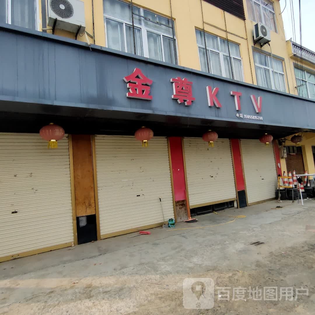 金尊KTV