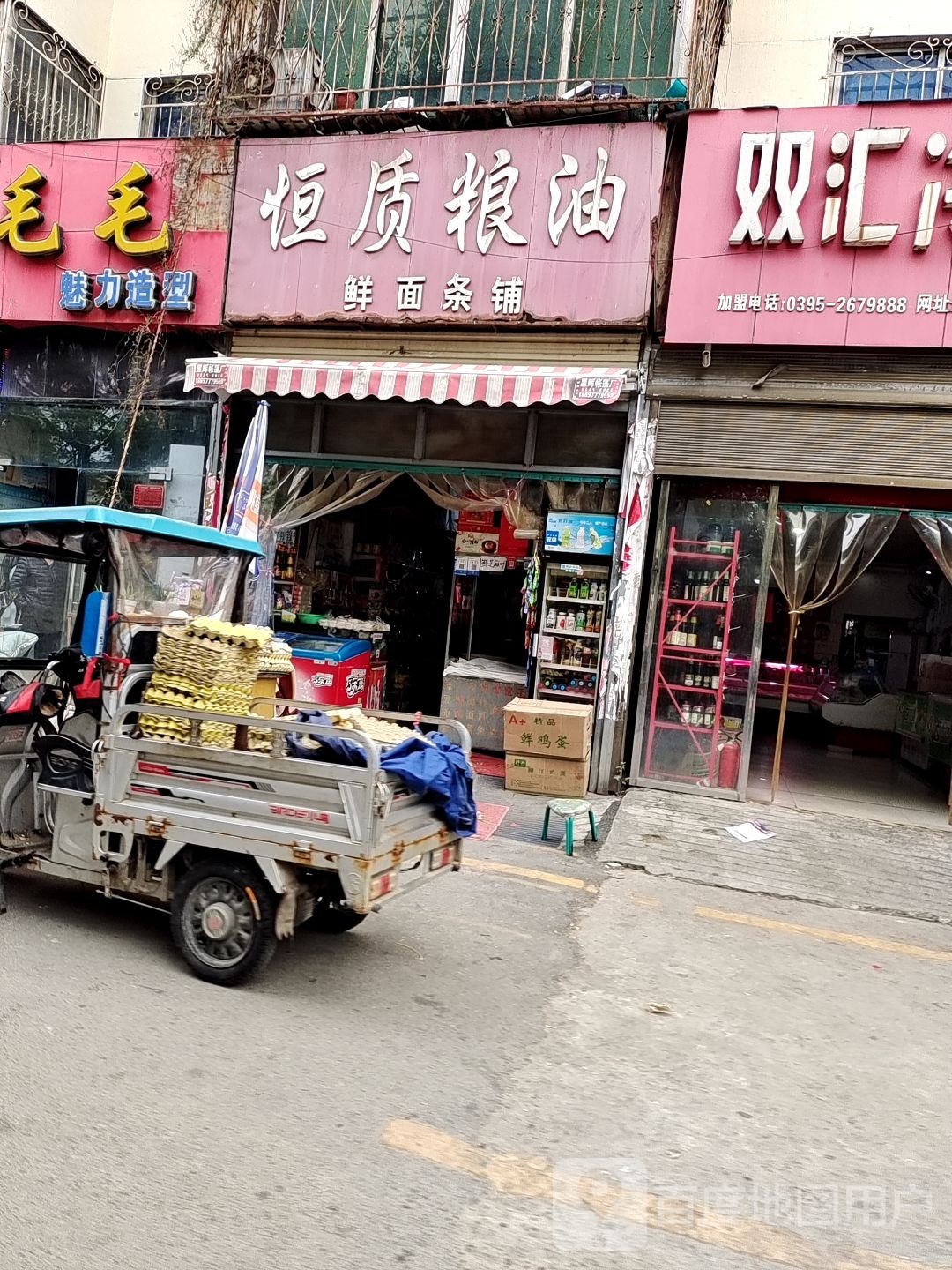 恒质粮油(光武东路店)