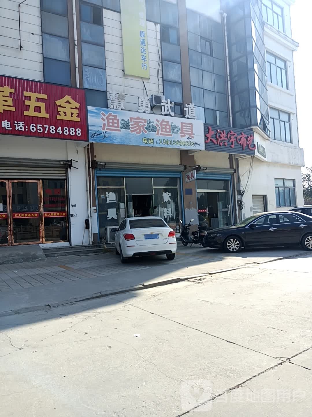 渔家渔具