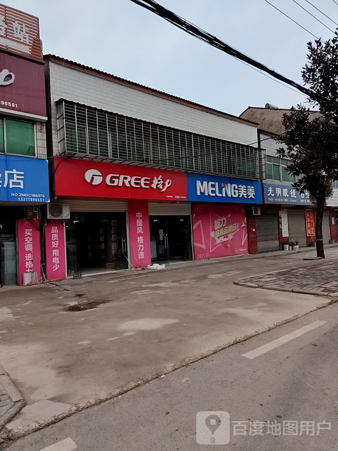 大明眼镜