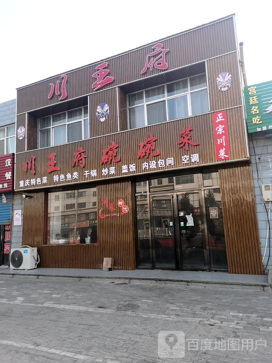 潮王府碗碗菜(隆湖公路店)