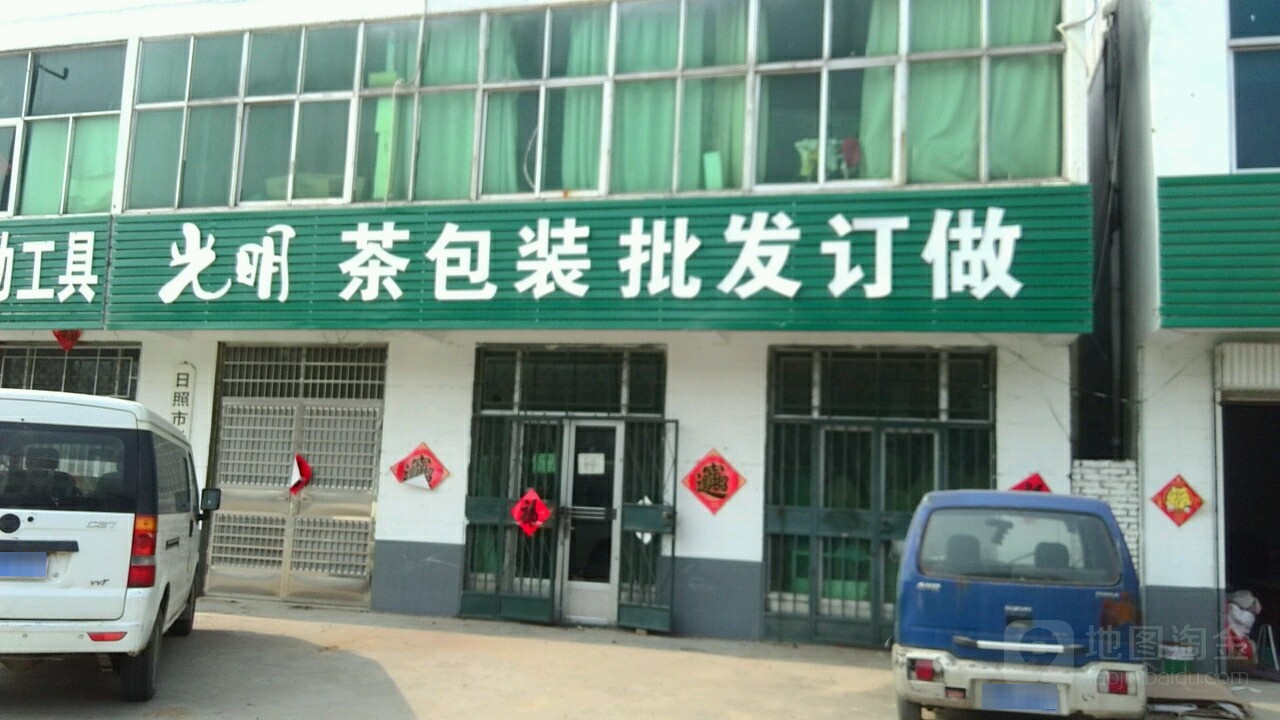光明茶业包装批发