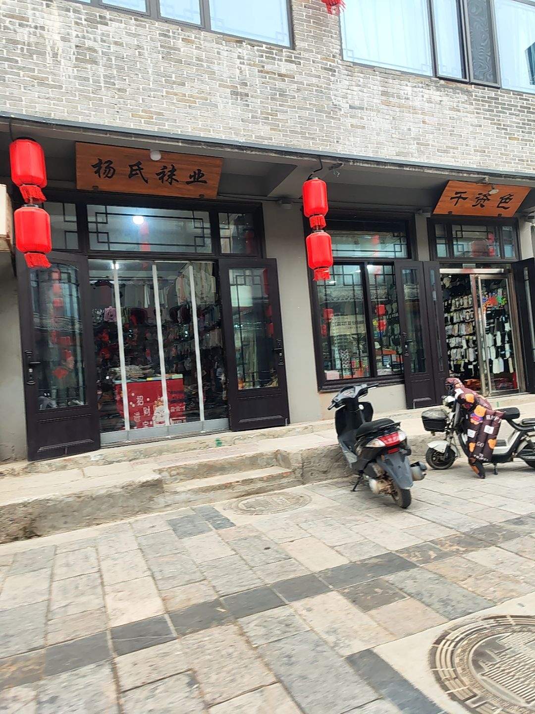 杨氏袜业