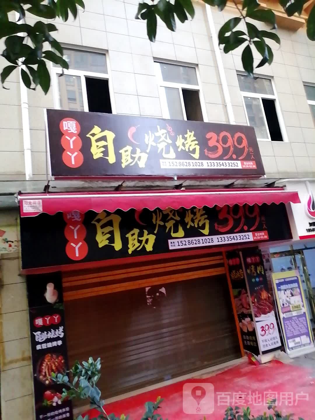 咫丫弃丫嘎勘自助烧烤