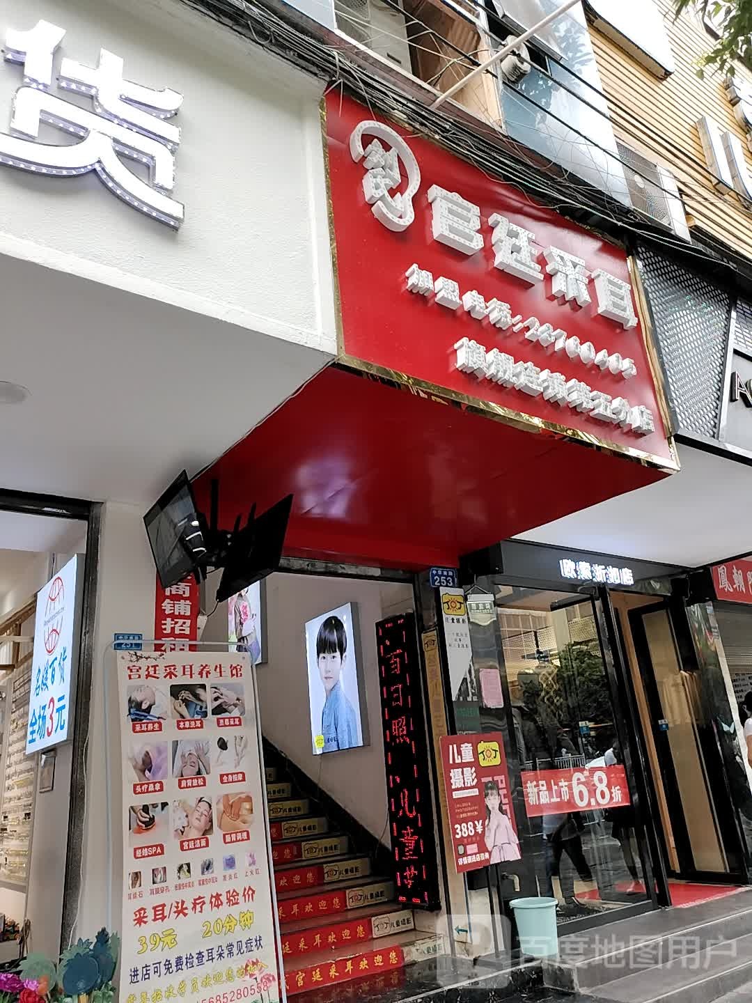 宫廷采耳旗舰连锁(NO.5分店)