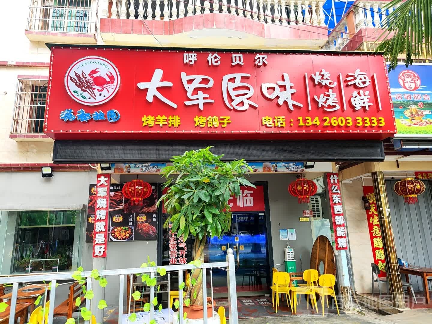 呼伦贝尔大军原味烧烤海鲜