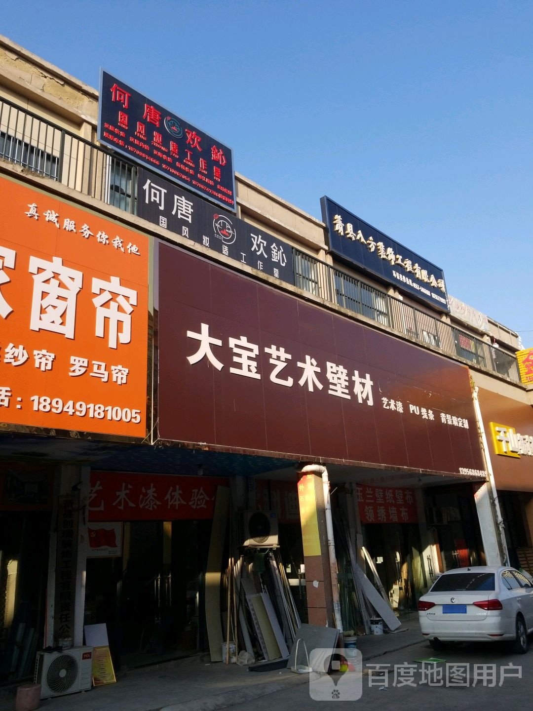 何唐欢鈊国风妆造工作室