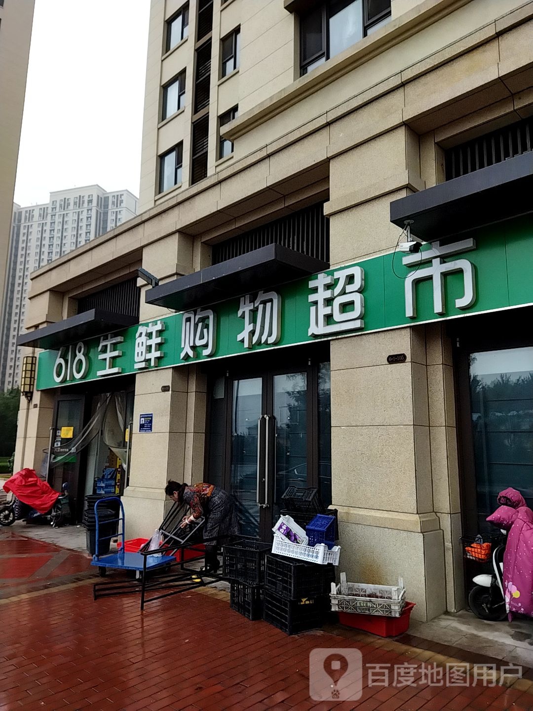 618生鲜购物超市