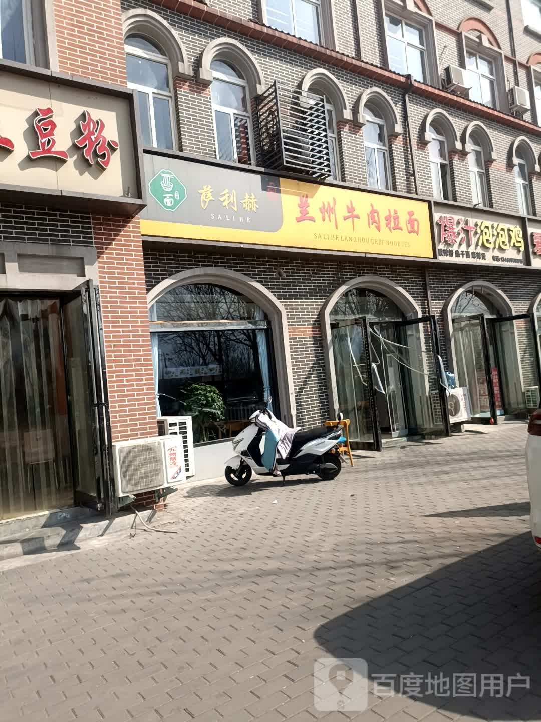 清真萨利赫兰州牛肉拉面(姚村店)