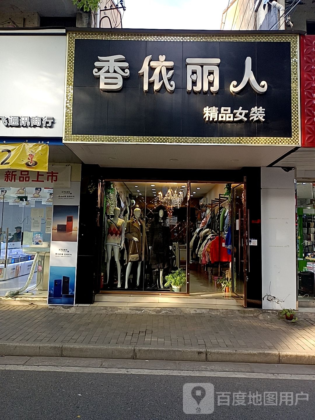 香依丽人坊