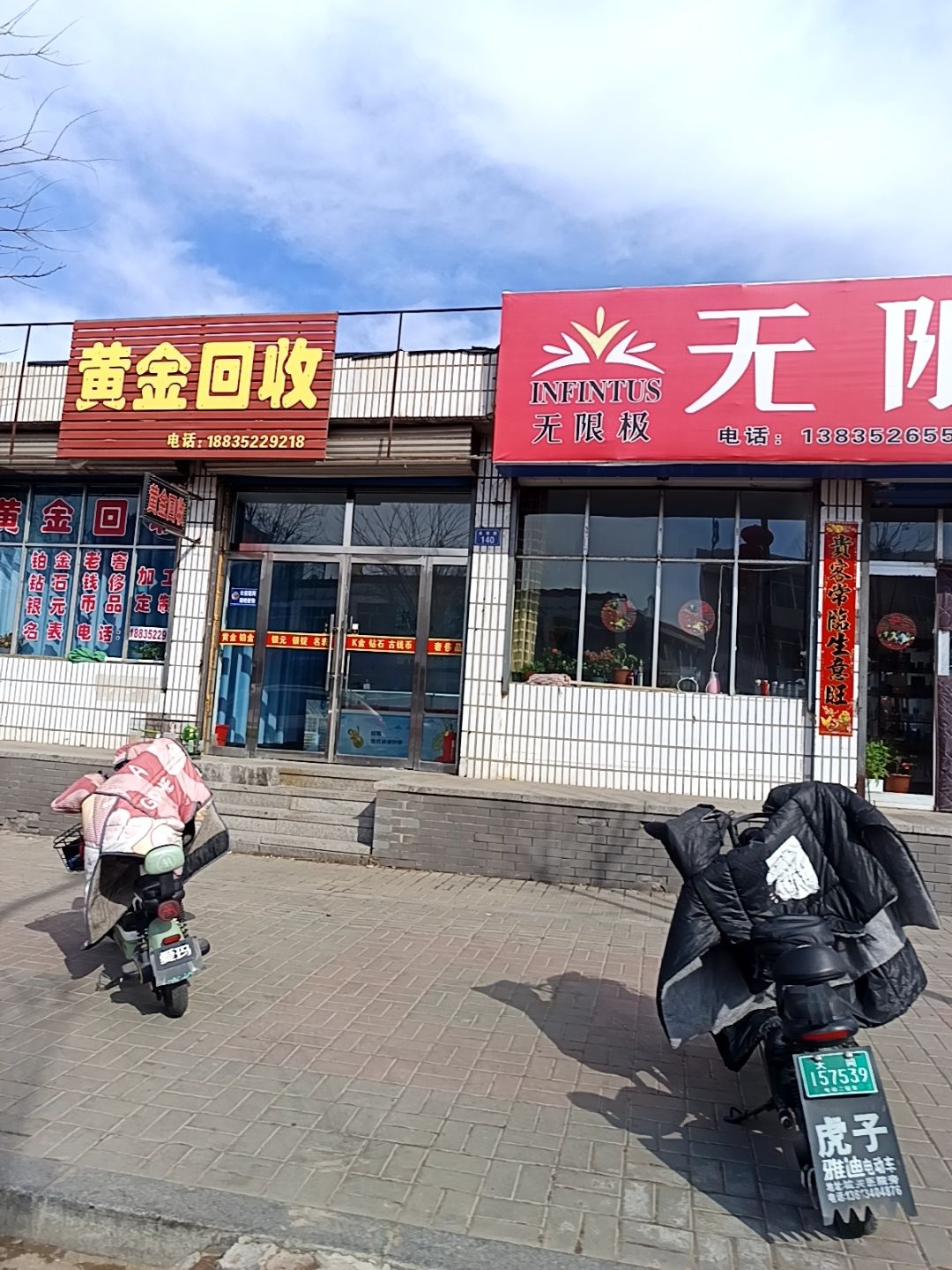 黄金回收