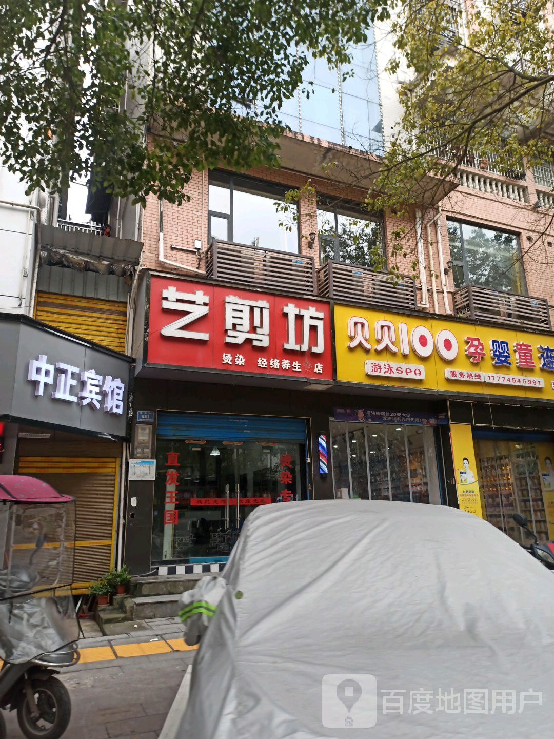 中正主题酒店