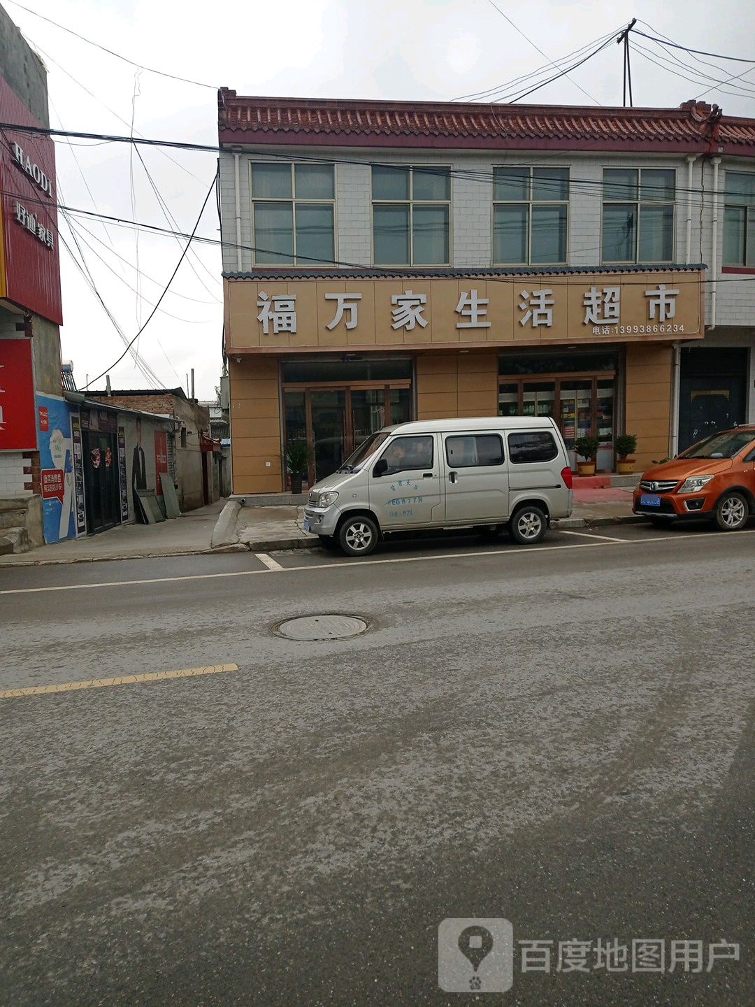 福酒店家生活超市(景园路店)