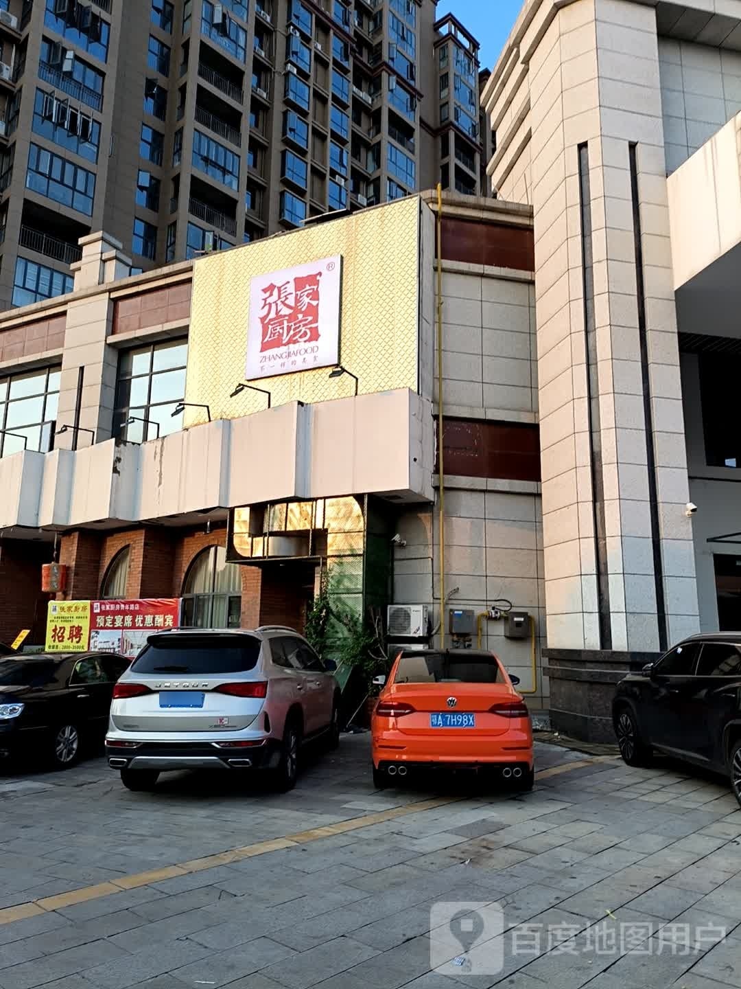 张家厨房(青年路店)
