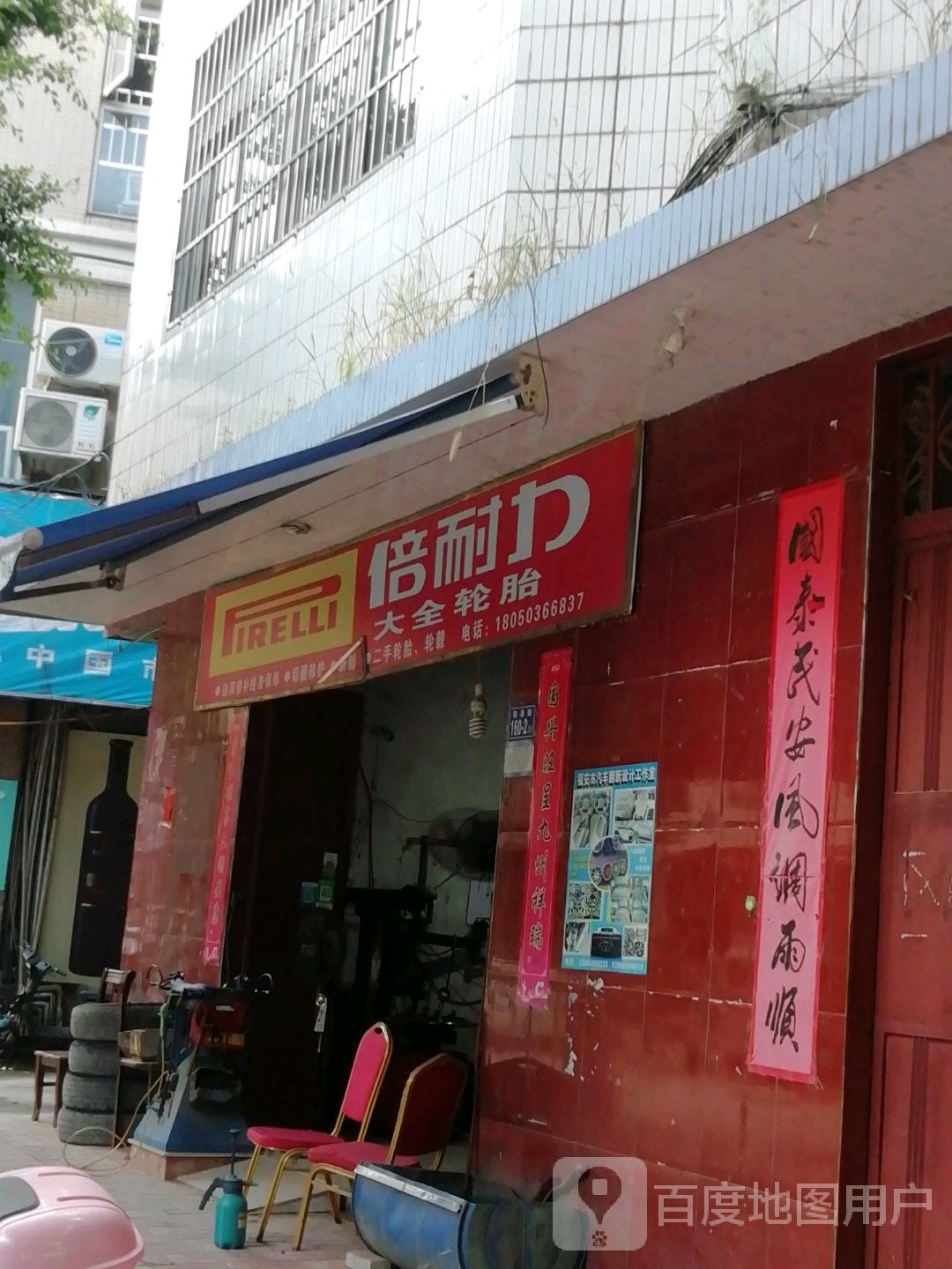 倍耐力大全轮胎(阳泉路店)