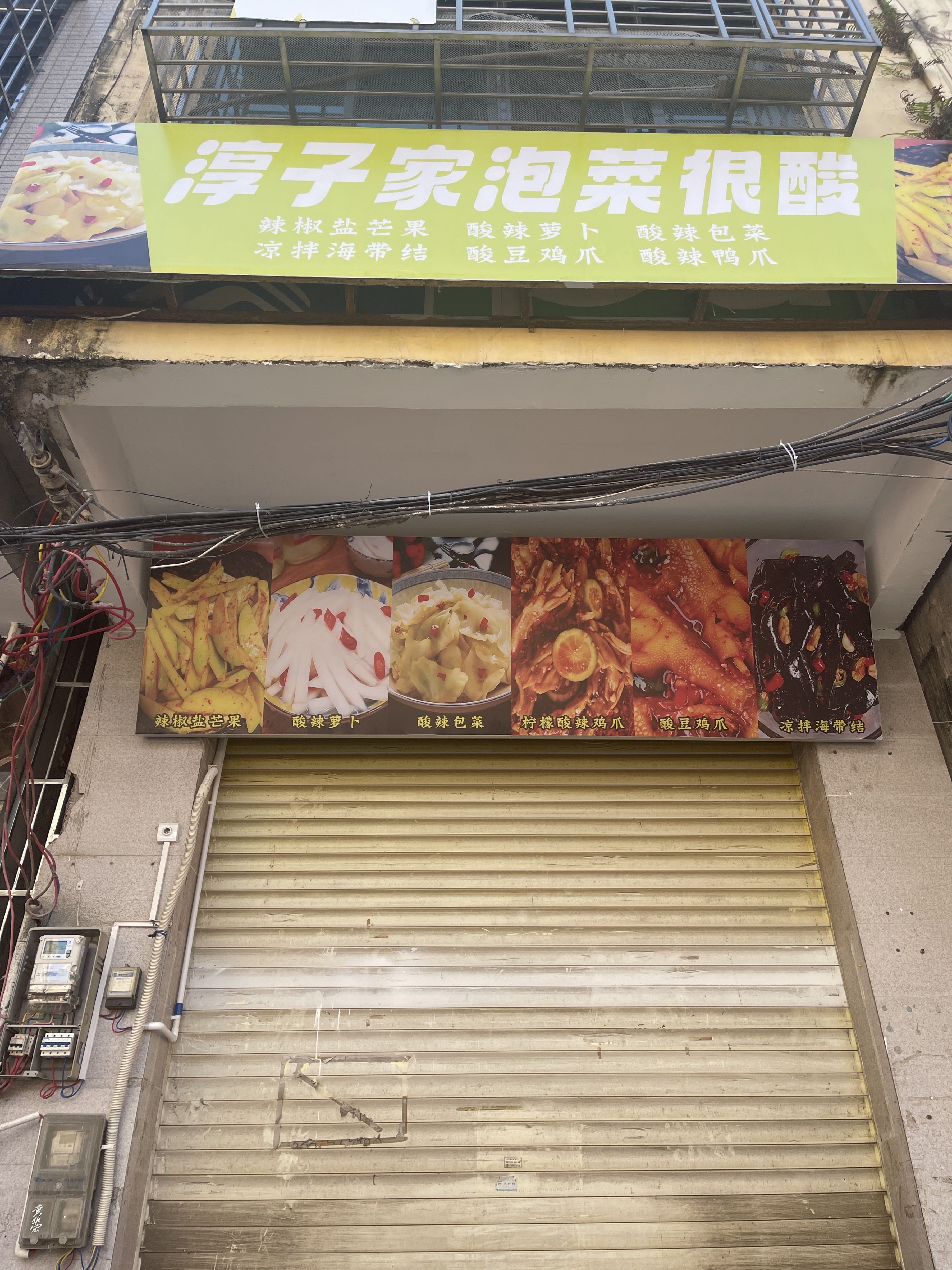 淳子家泡菜很酸(金江店)