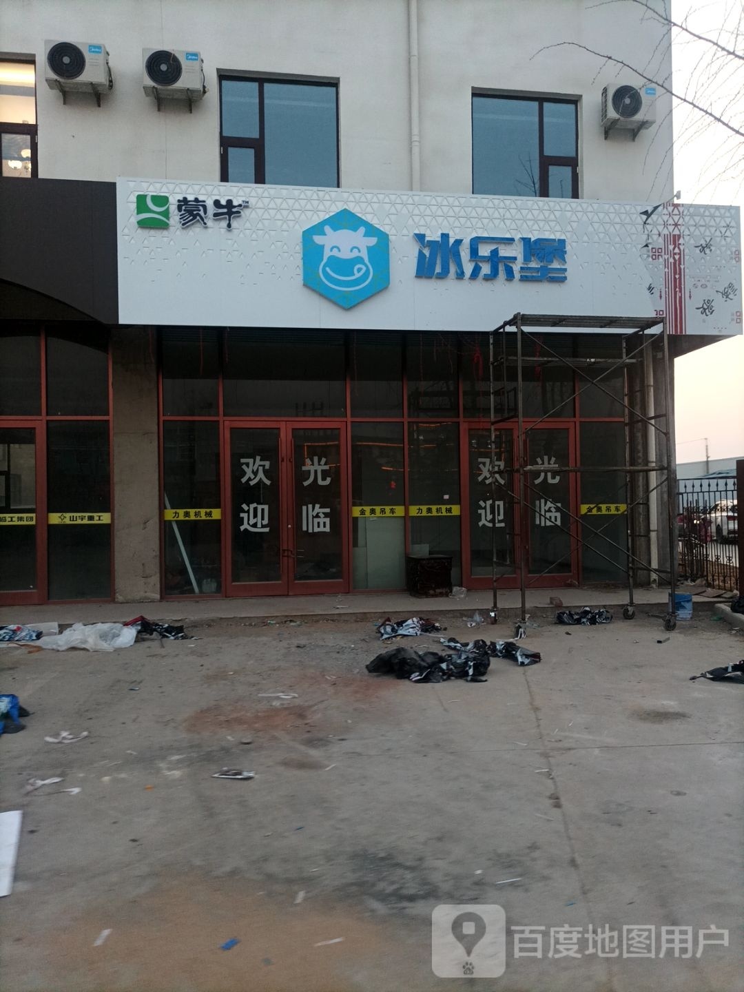 冰乐bao