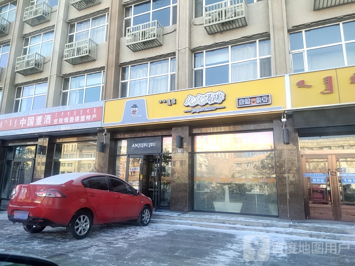 九九鸭脖蜜辣快餐打江三和店
