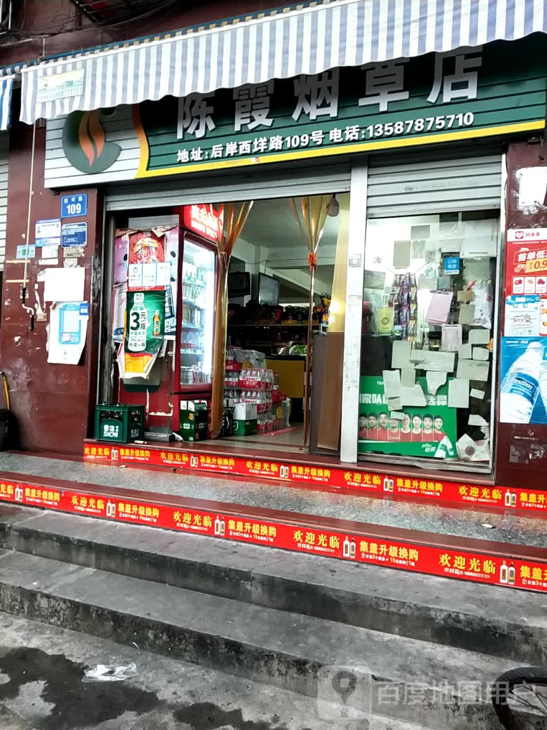 陈霞烟草店