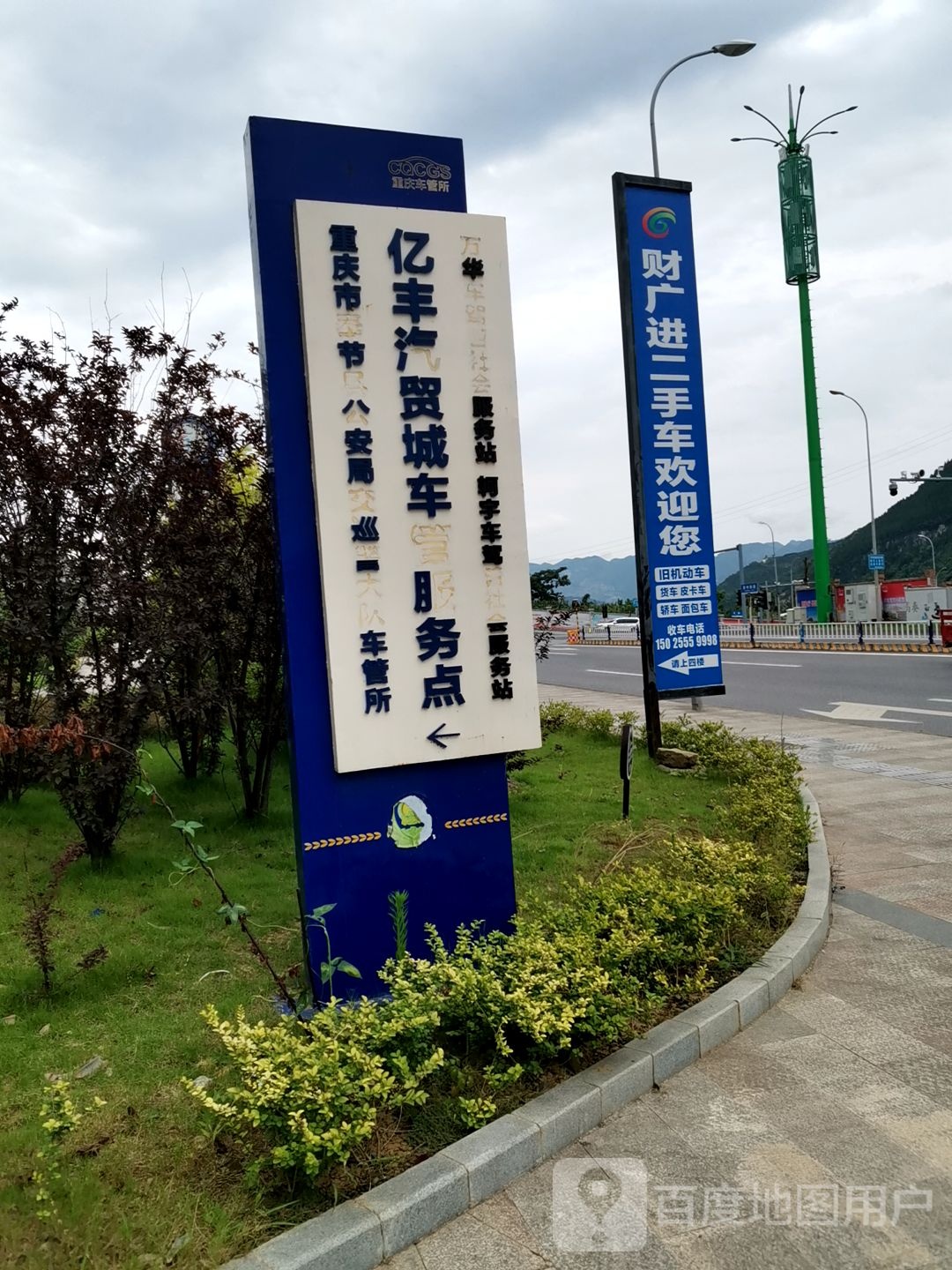 亿丰汽贸成