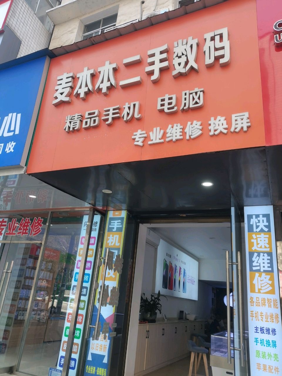 麦本本二手数码