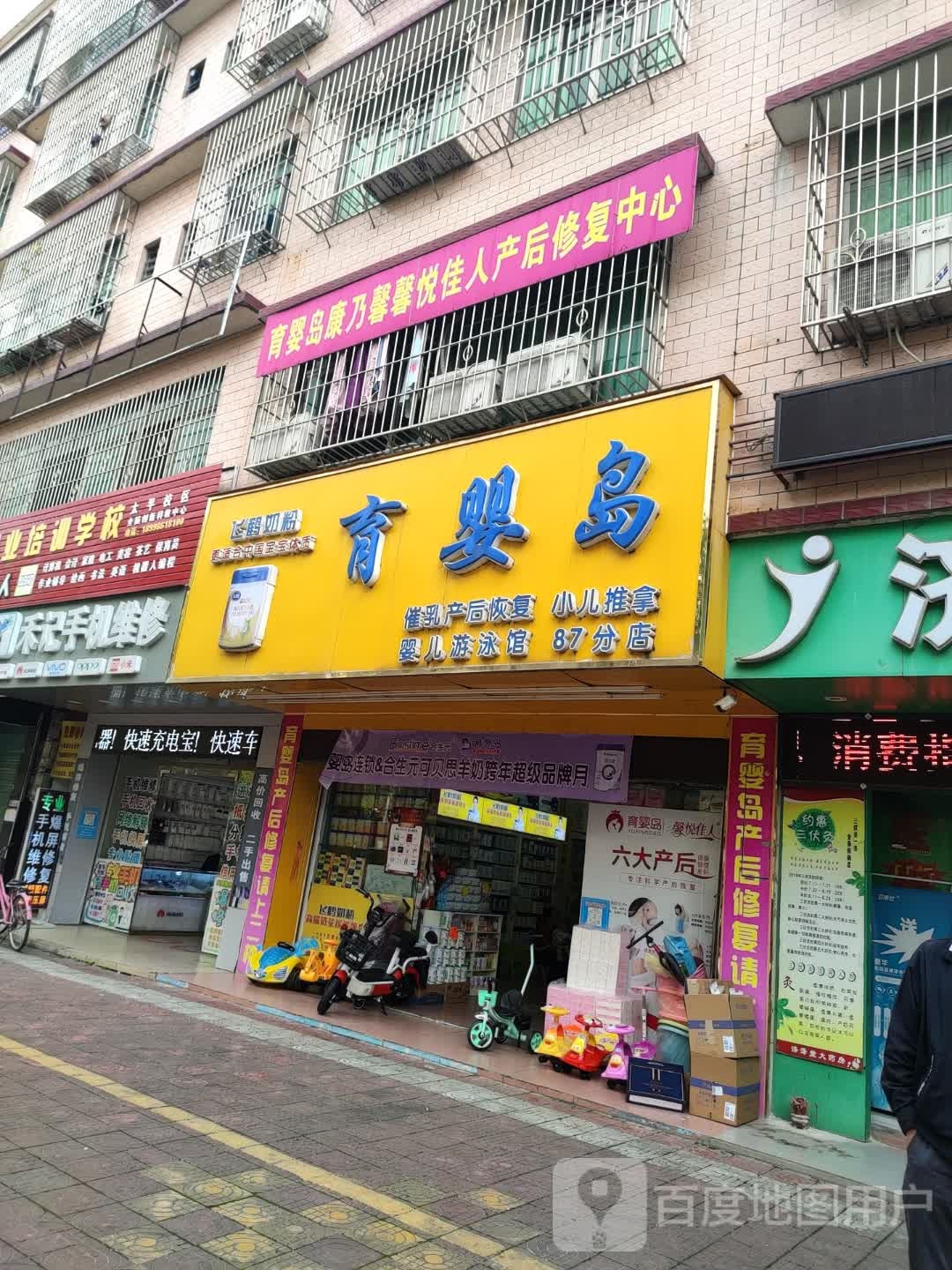 育婴岛(第71分店)