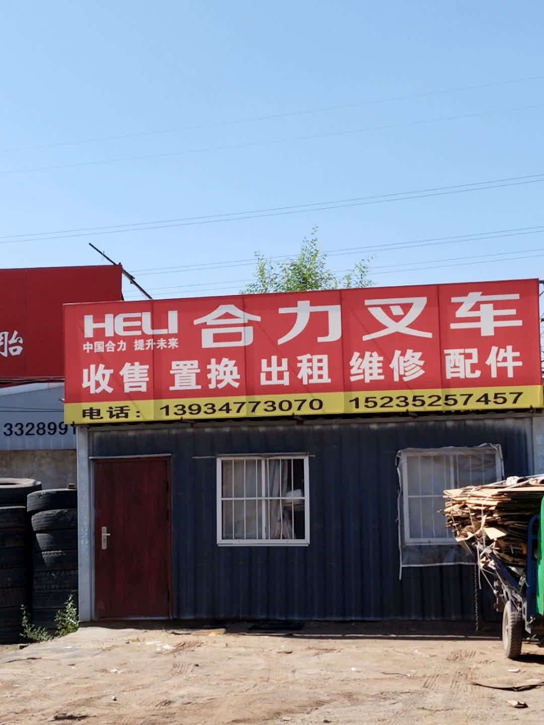 合力叉车