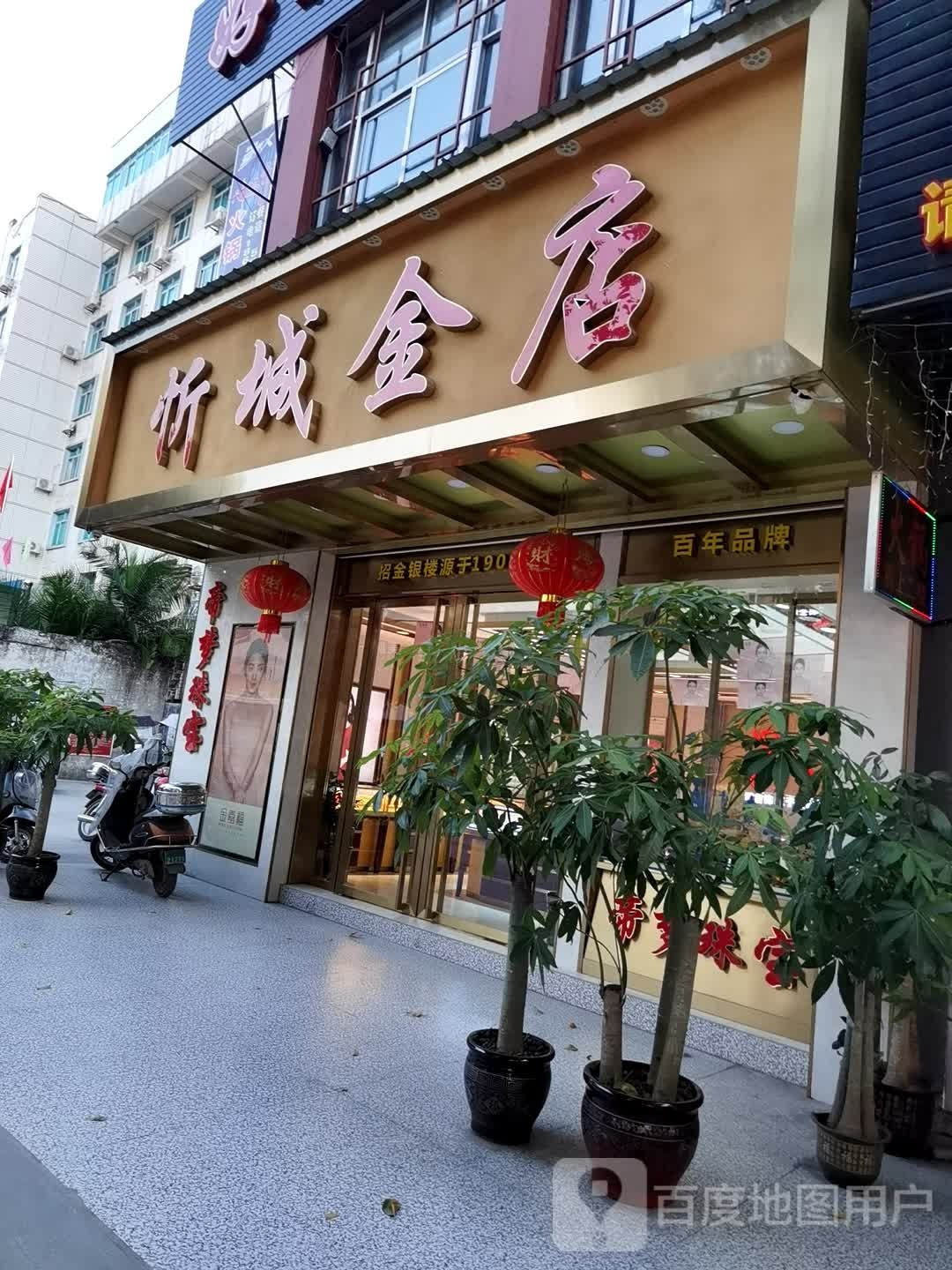 忻城金店