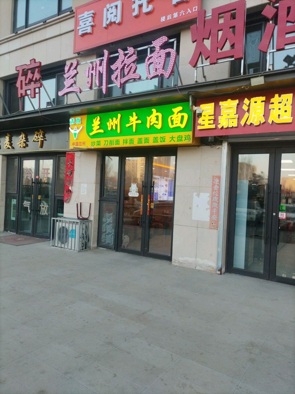 清真兰州牛肉面(江山风华店)