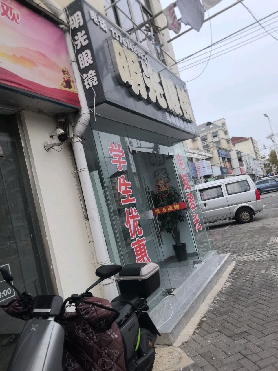 明光眼镜(堡镇中路店)