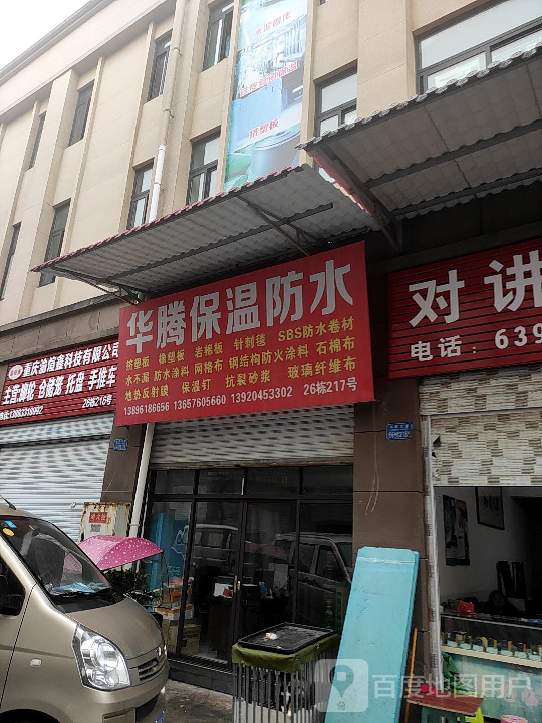 华腾保温防水