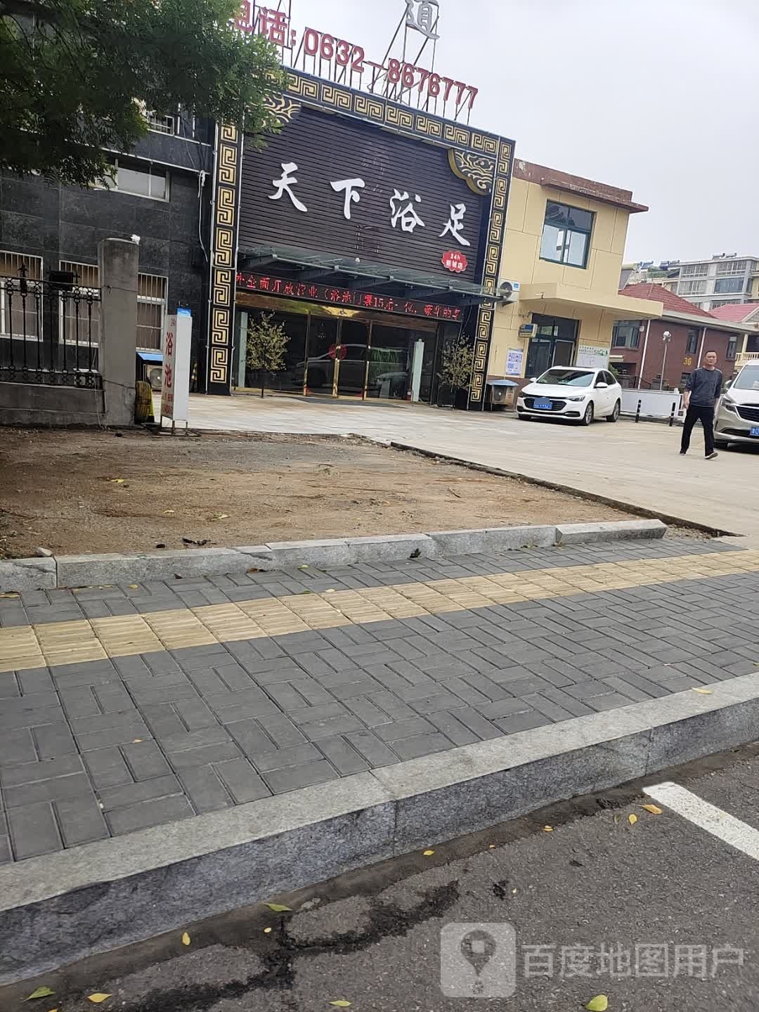 金地足道