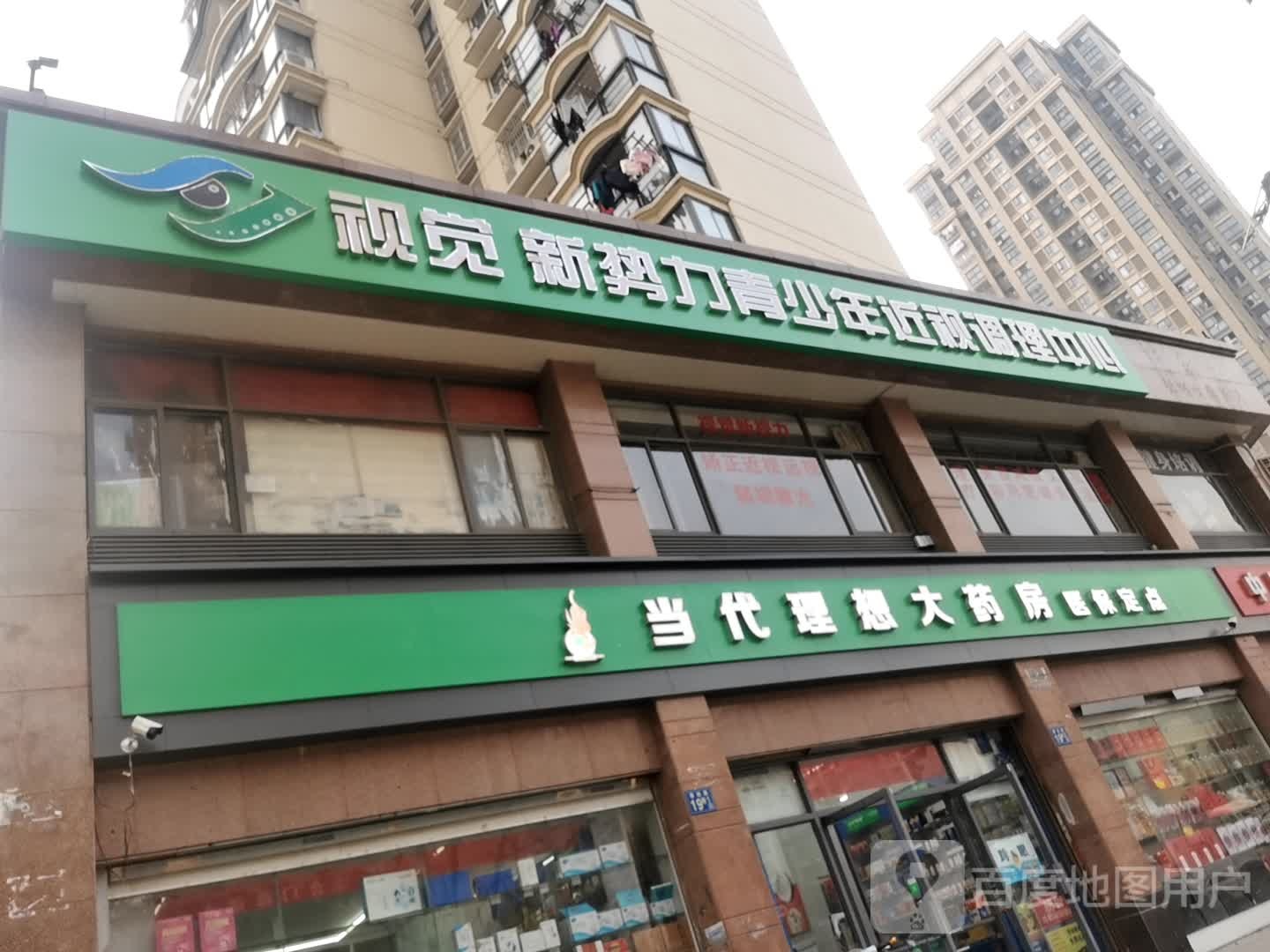 视觉新势力青少年近视调理中心