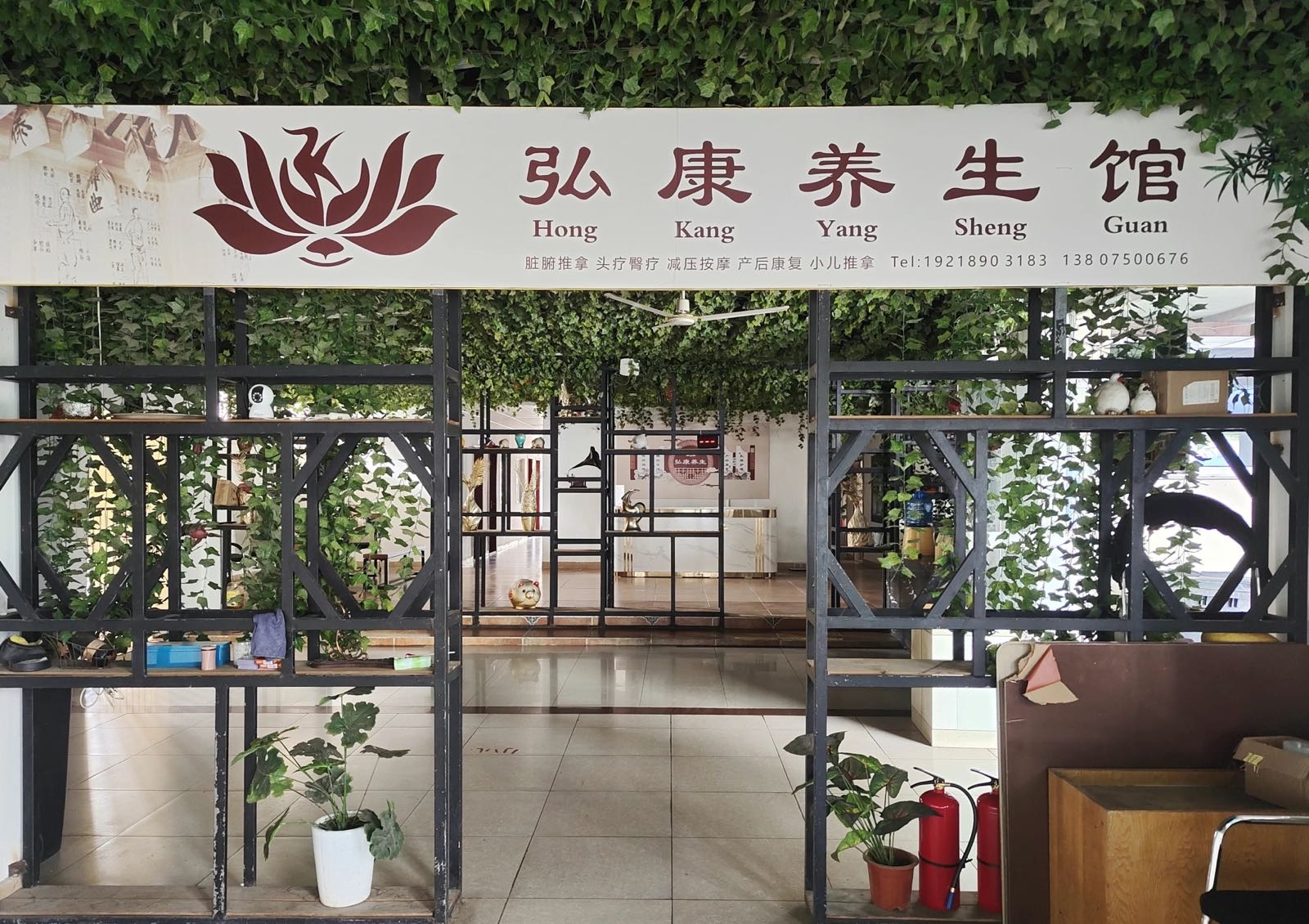 三亚弘康养生馆