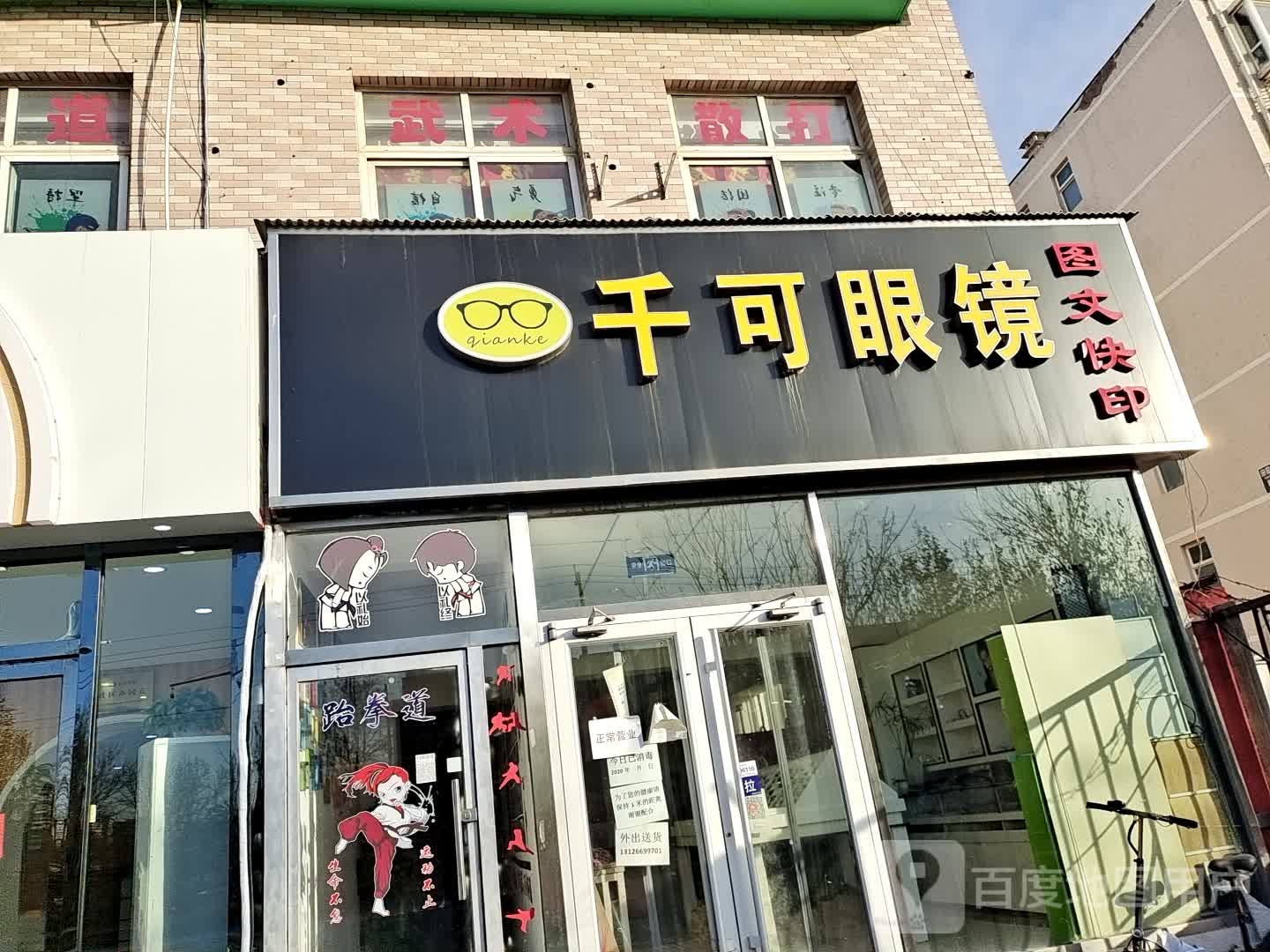 千可眼睛(回龙观店)