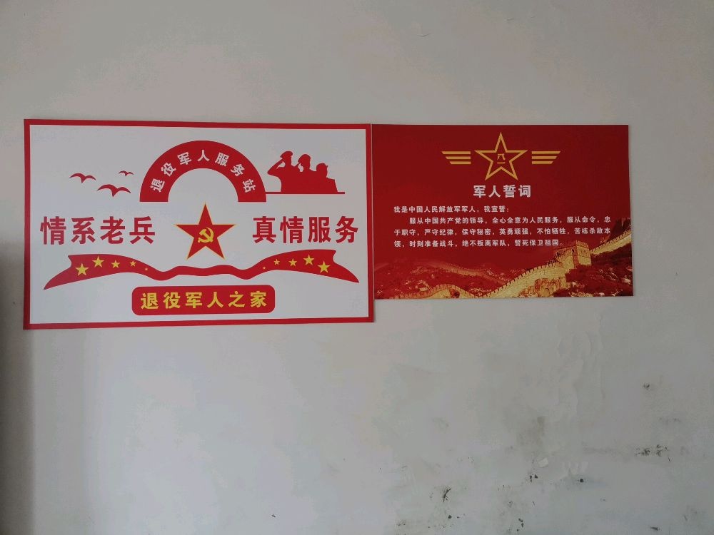 四川省广安市武胜县中心镇道马村退役军人服务站