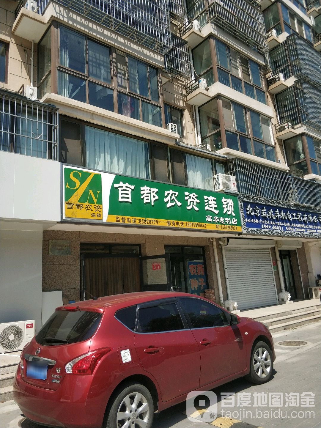 首堵农资连锁(高华惠利店)