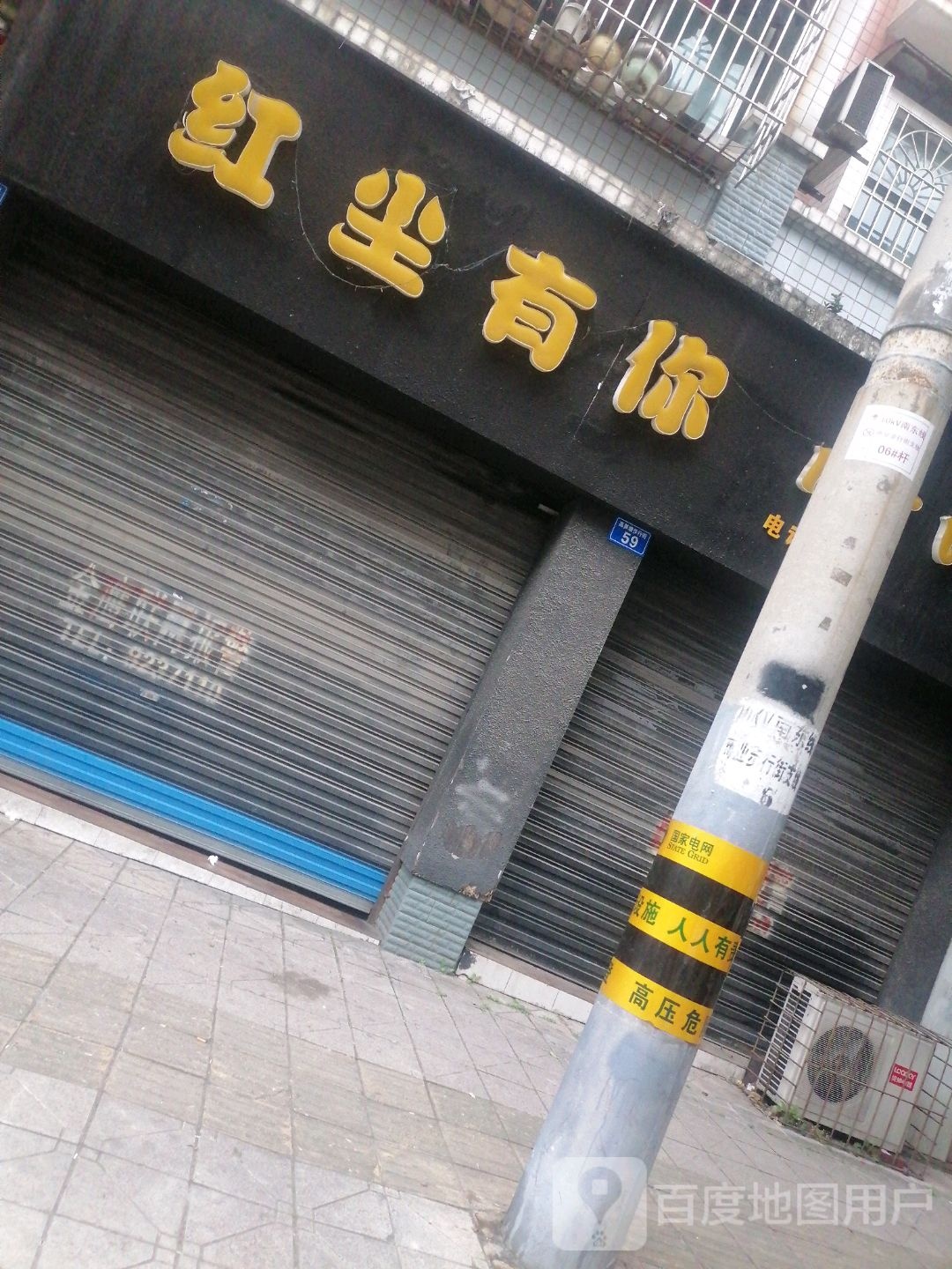 红尘有你KTV