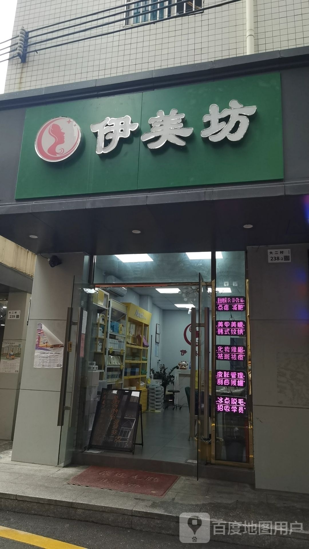 观澜大水坑二村篮球场238栋伊美坊