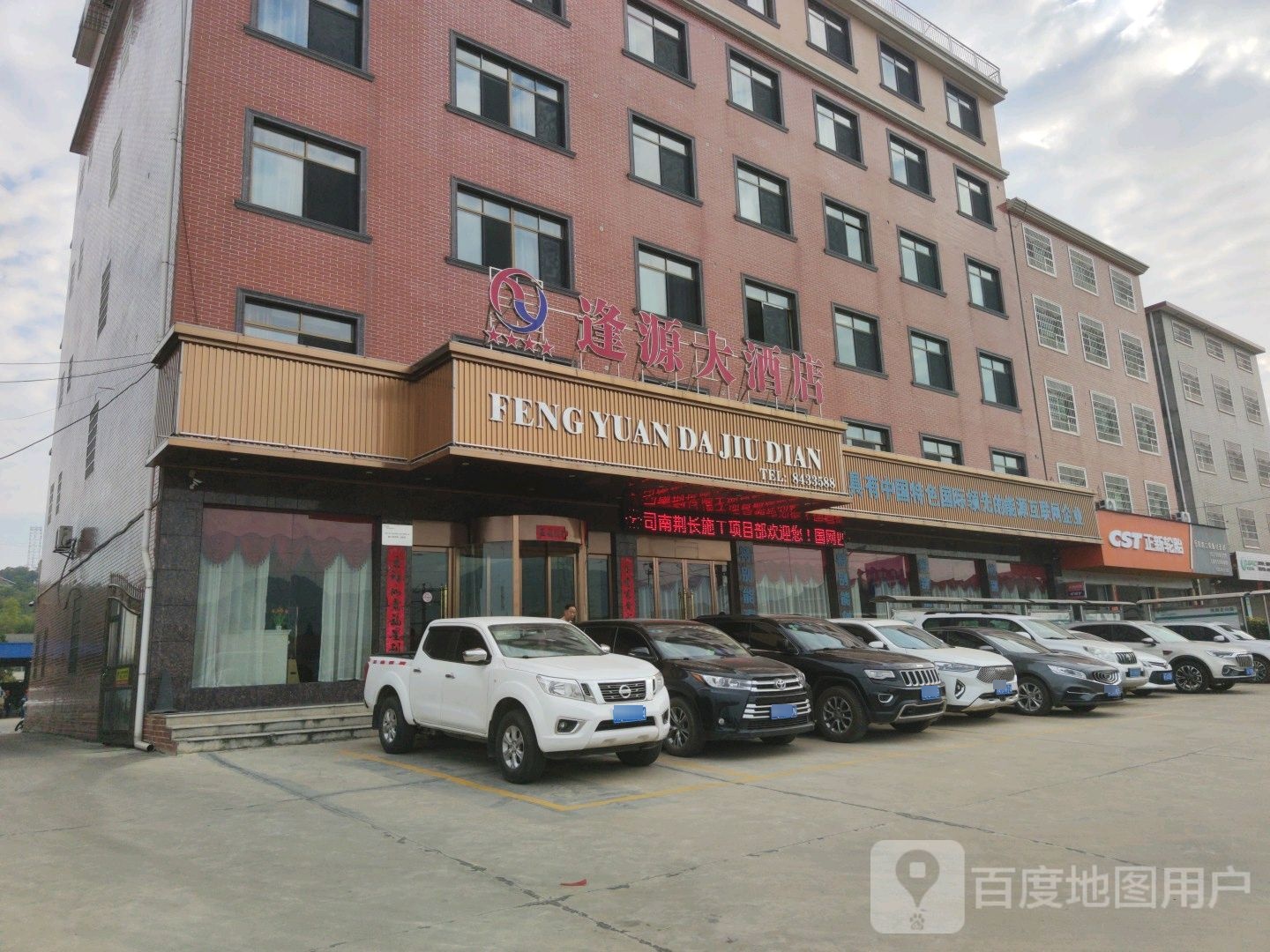 逢源大酒店