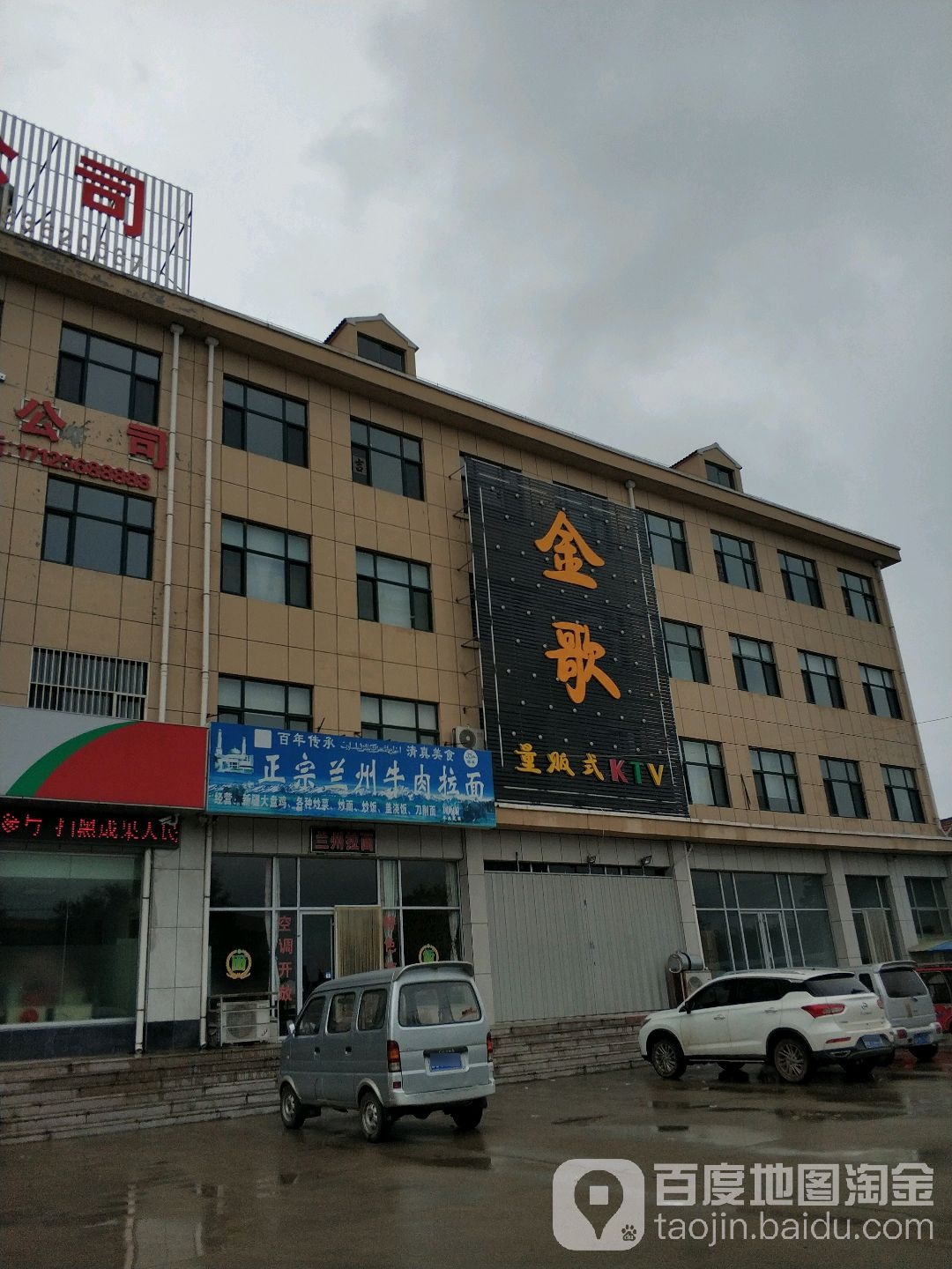 清真兰州牛肉拉面(健康东街店)