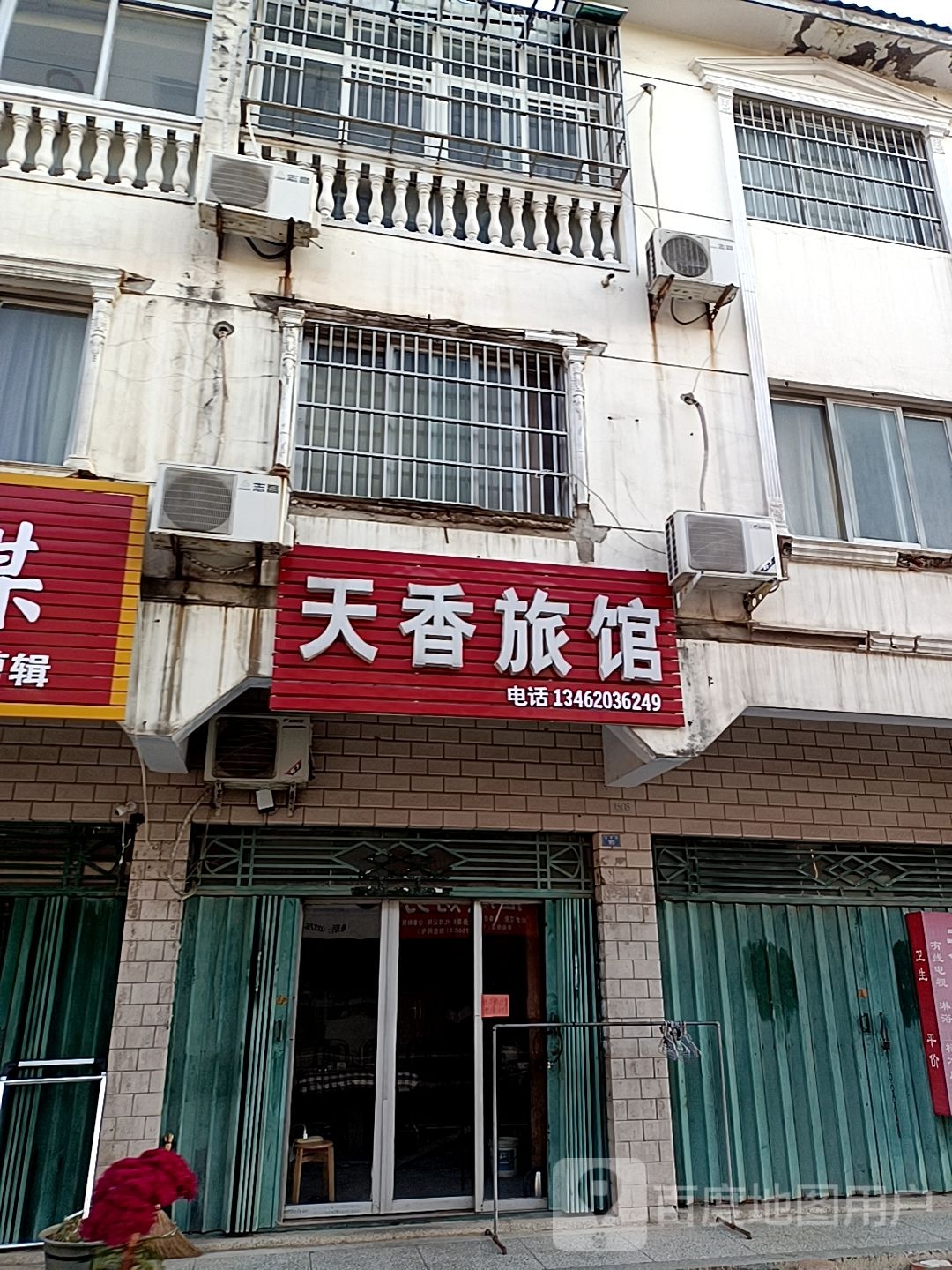 天香旅馆
