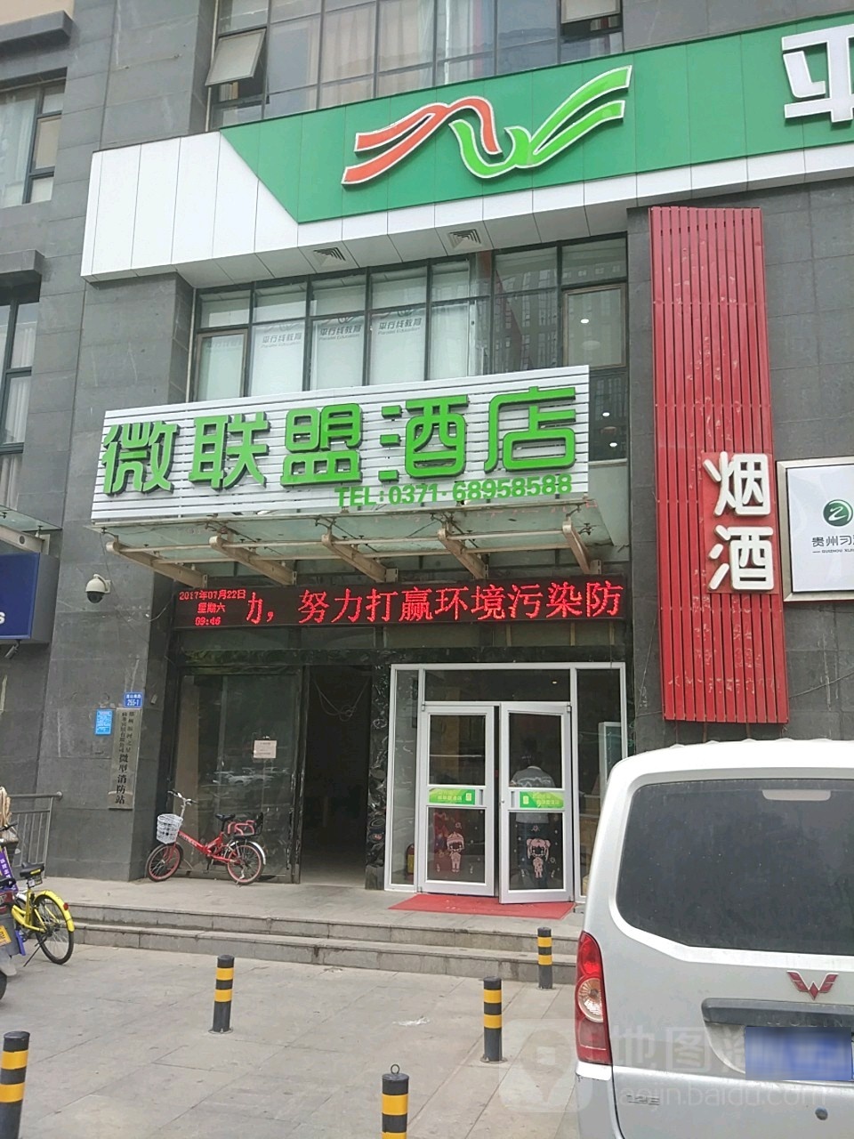 微联盟酒店(长江路亚星店)