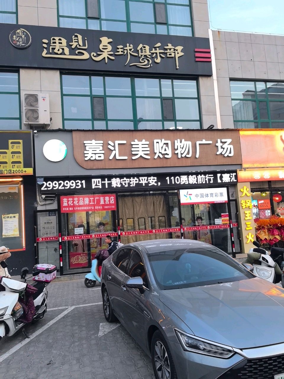 遇见桌球俱乐部