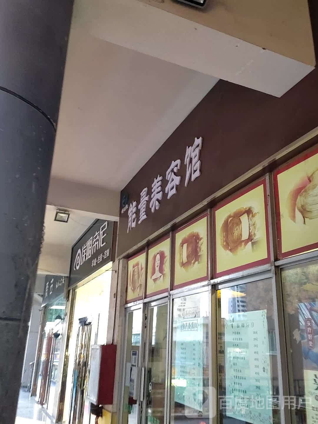 娴弈量能美容馆(地王广场奔流街店)