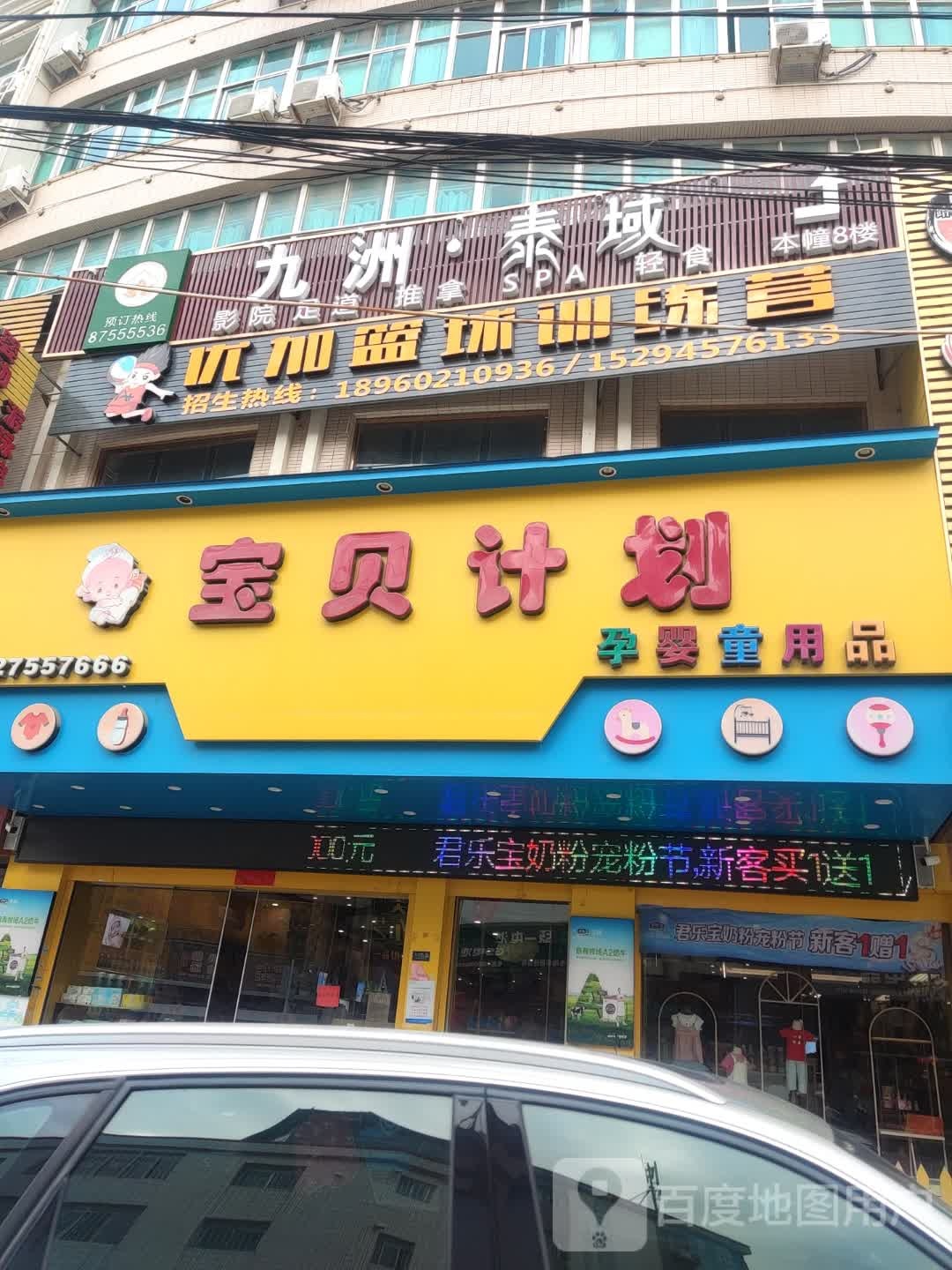 九洲·泰域影院足道